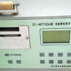 DC-MIT135A型電腦測控耐折度